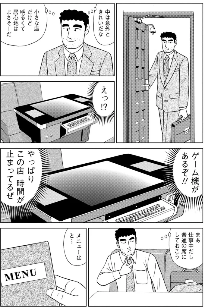 ゲーム機があるぞ！