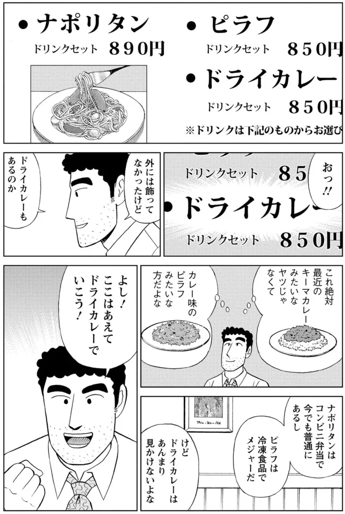 ドライカレーもあるのか