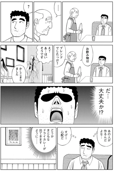 だ...大丈夫か！？