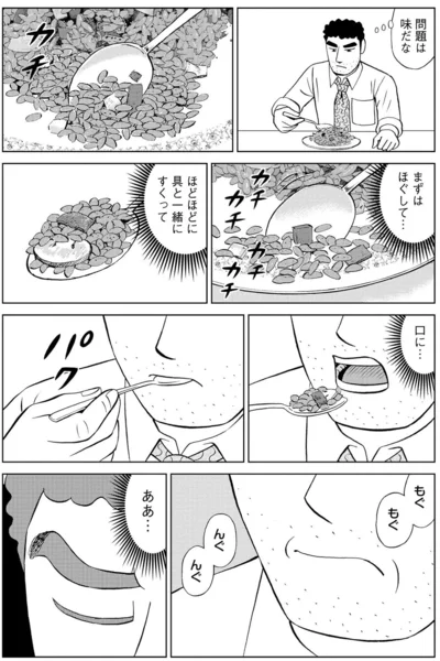 問題は味だな