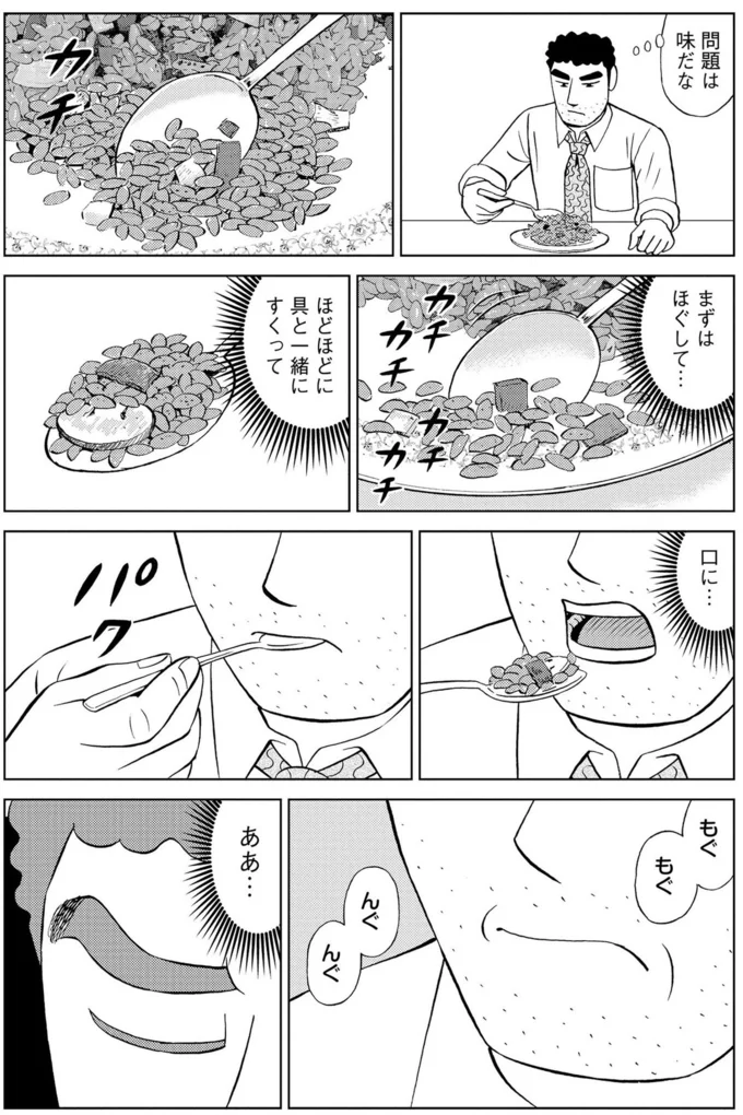 問題は味だな