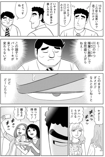 このままじゃダメだ！なんとかしねーと
