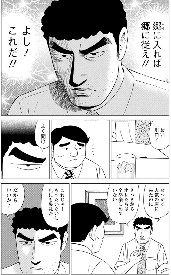 郷に入れば郷に従え！！