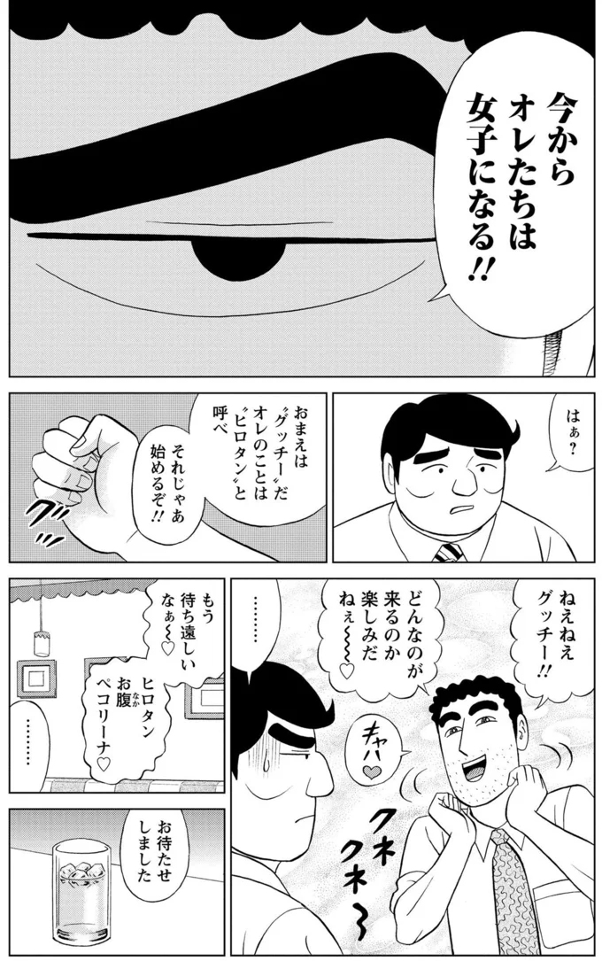 今からオレたちは女子になる！！