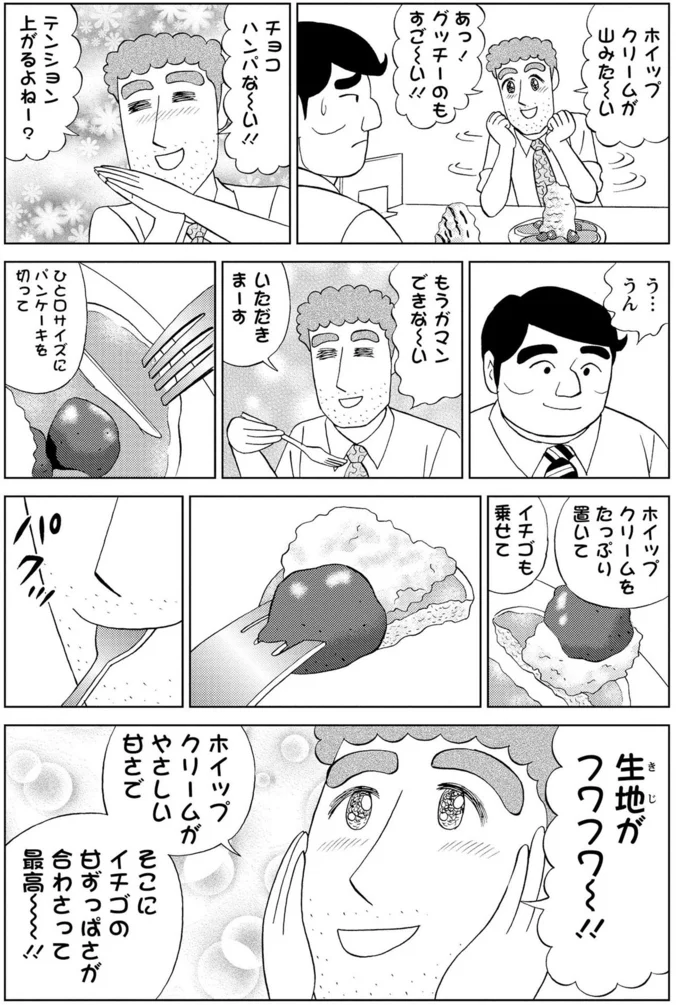 ホイップクリームが山みた～い