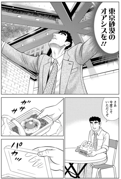 東京砂漠のオアシスを！