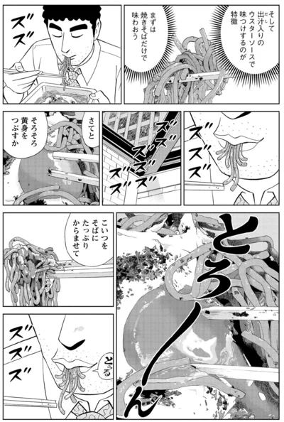 まずは焼きそばだけで味わおう