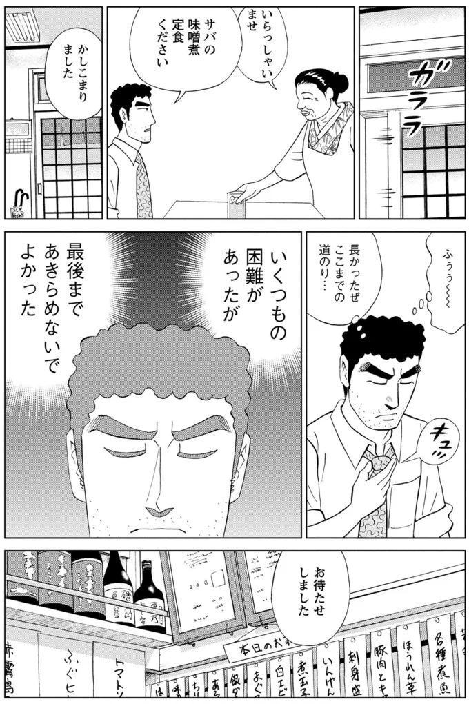 長かったぜ、ここまでの道のり