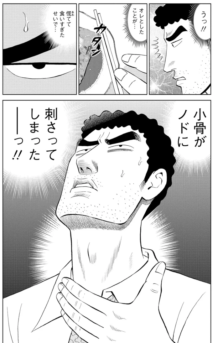 オレとしたことが...