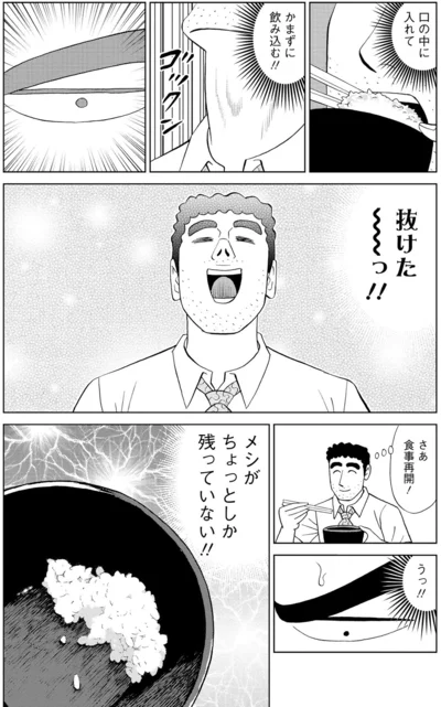 抜けた～っ！！