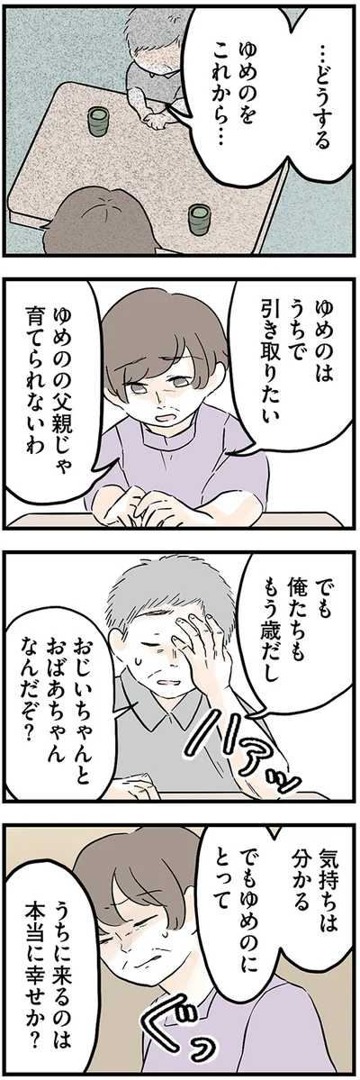 うちに来るのは本当に幸せか？