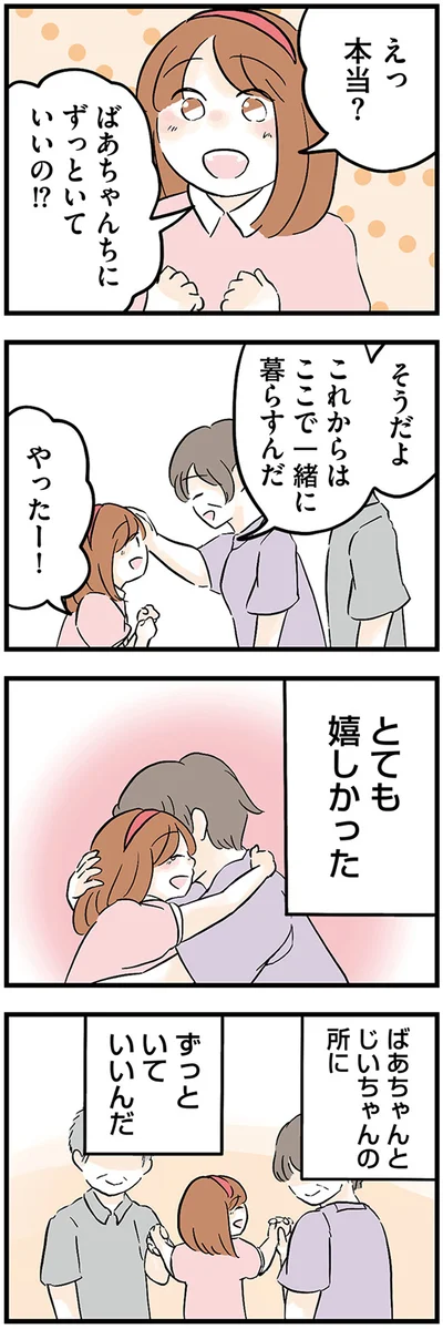 とても嬉しかった