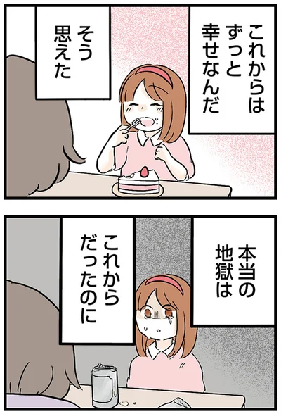 本当の地獄はこれからだったのに