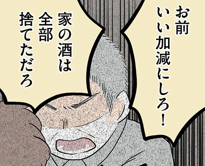 「いい加減にしろ！」重度のアルコール依存症の祖母に、祖父の怒りが爆発／さよなら毒家族（6）