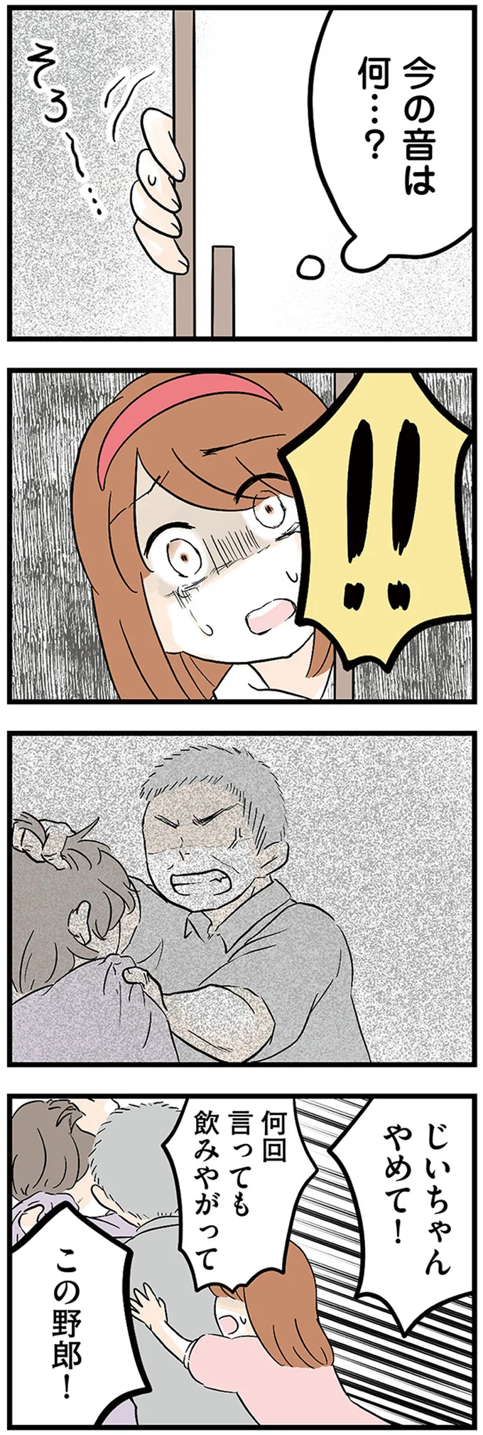 今の音は何…？