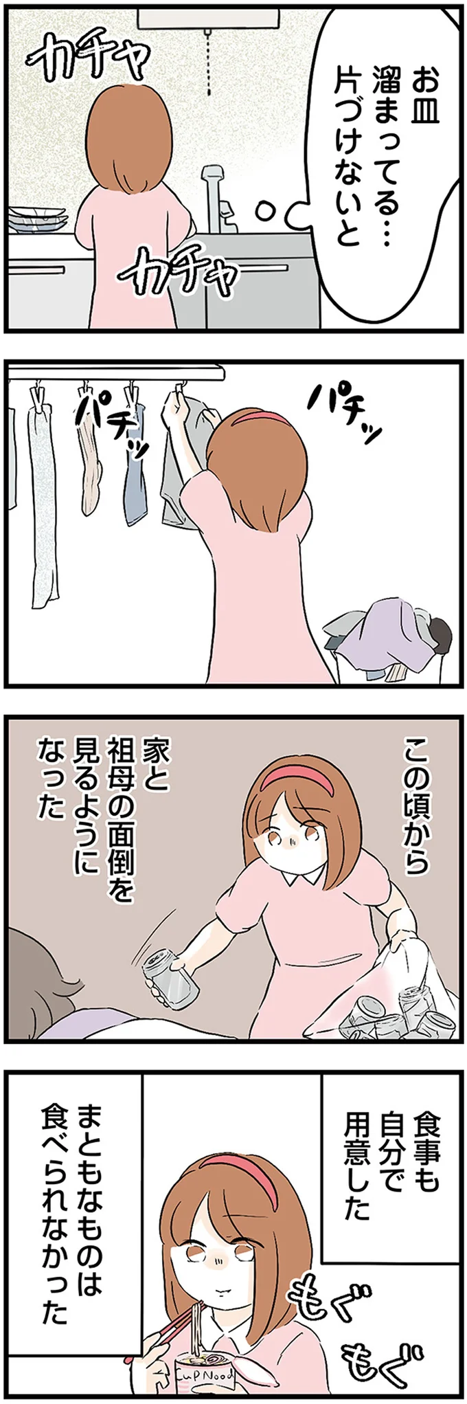 この頃から家と祖母の面倒を見るようになった