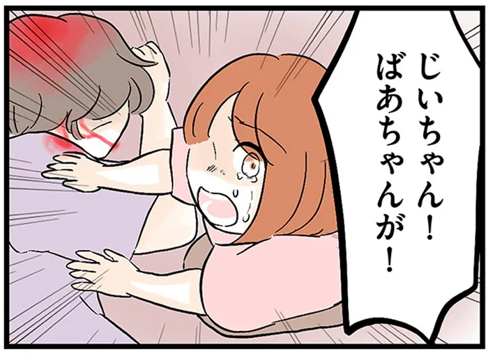 アルコール依存症の祖母が頭を強打し大量出血！それでも祖父が救急車を拒む訳とは／さよなら毒家族（8）