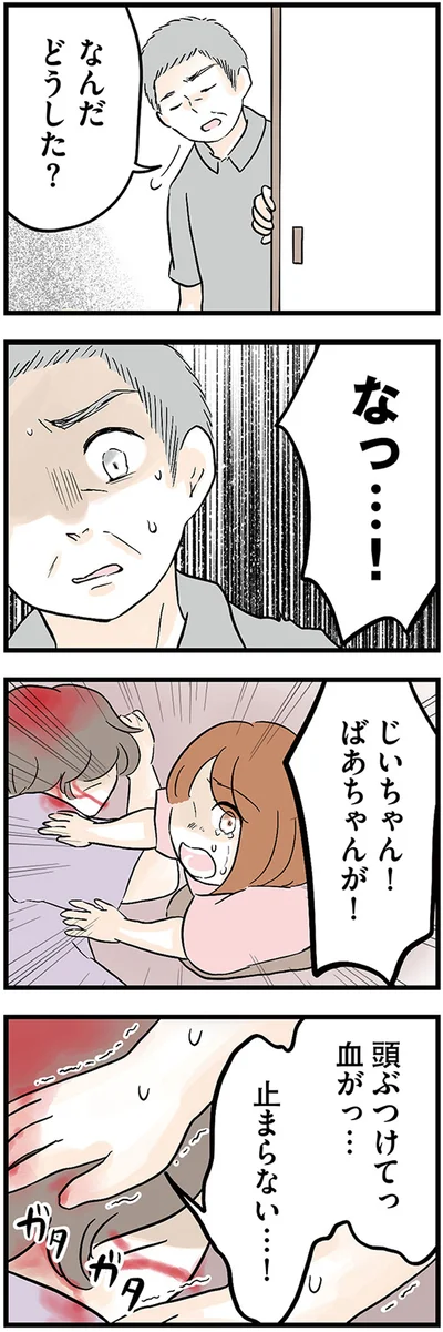 なんだどうした？