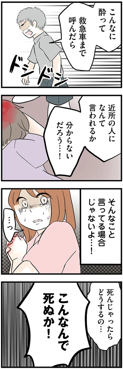 こんなんで死ぬか！