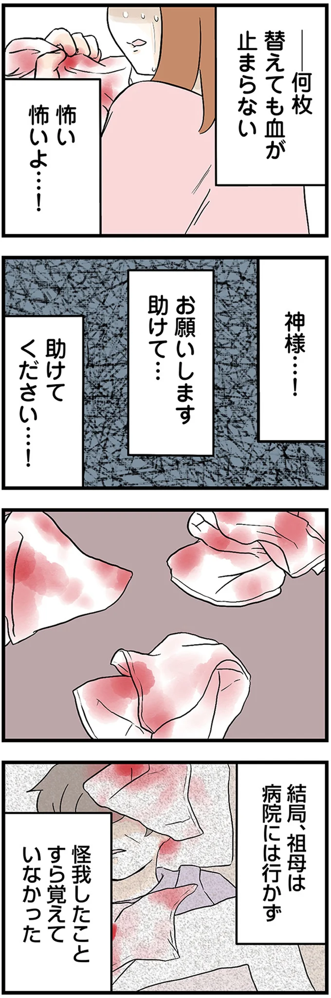 お願いします助けて…助けてください…！