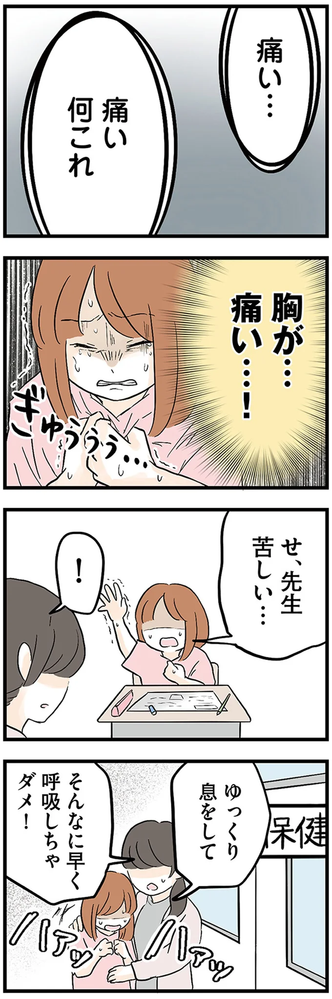 痛い…痛い 何これ