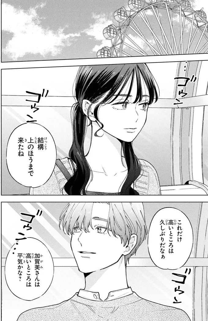 結構上のほうまで来たね