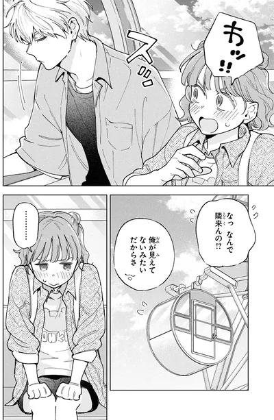 なんで隣来んの！？