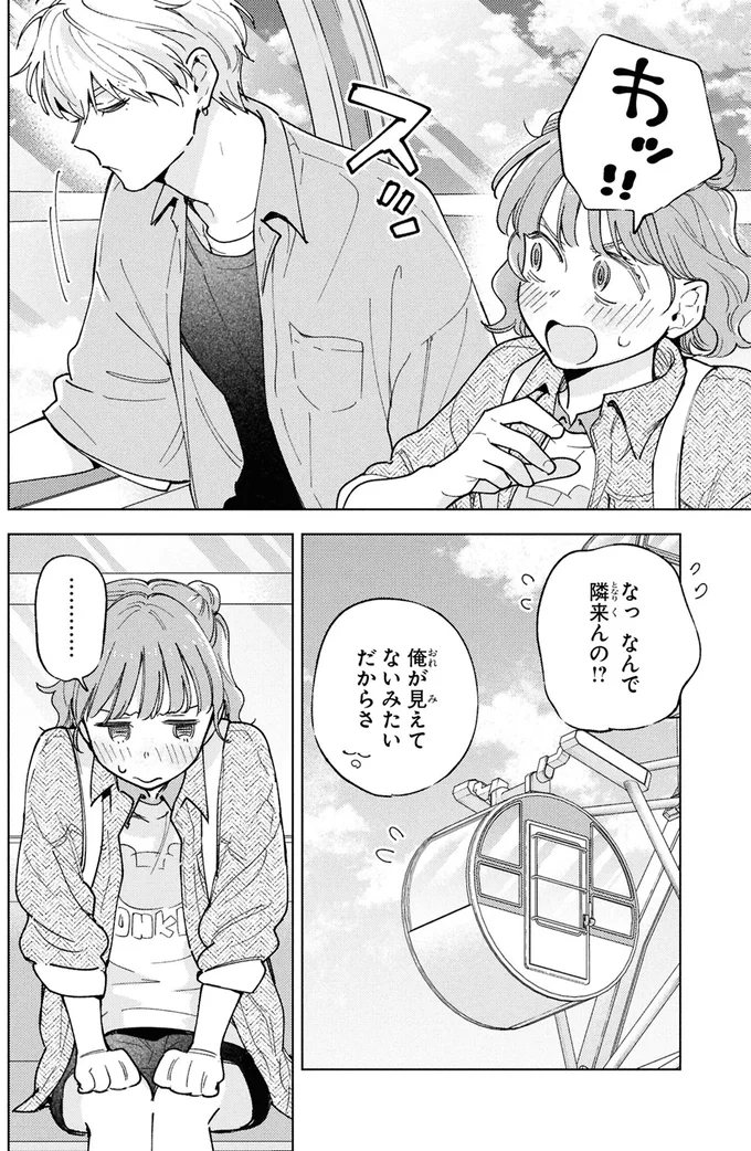 なんで隣来んの！？