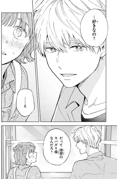 『エセスパダリには屈さない！ 3』より