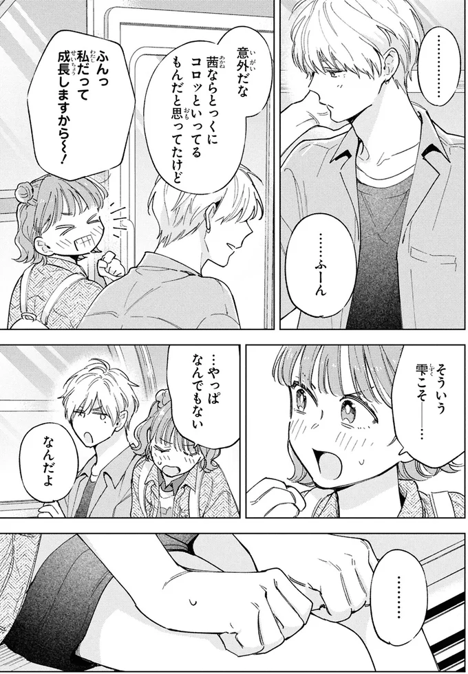 『エセスパダリには屈さない！ 3』より