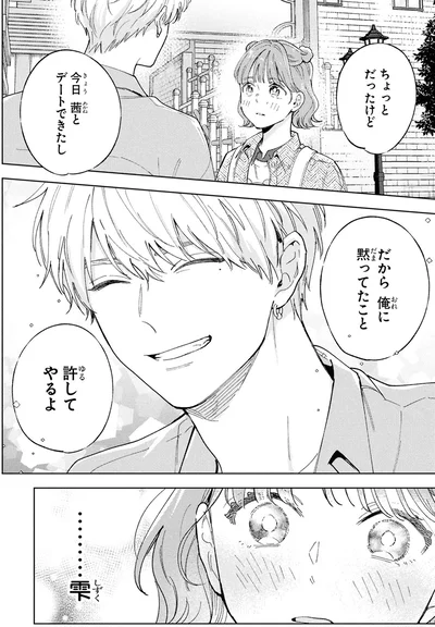 『エセスパダリには屈さない！ 3』より