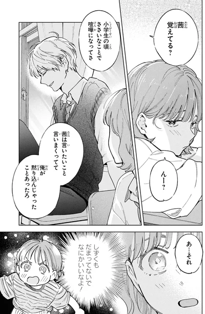 『エセスパダリには屈さない！ 3』より