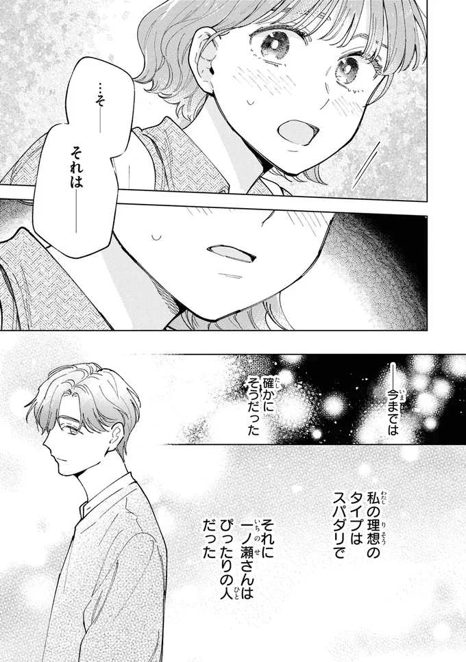 確かにそうだった