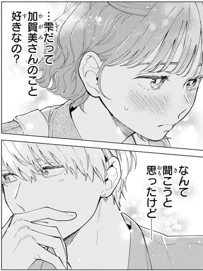 聞こうと思ったけど