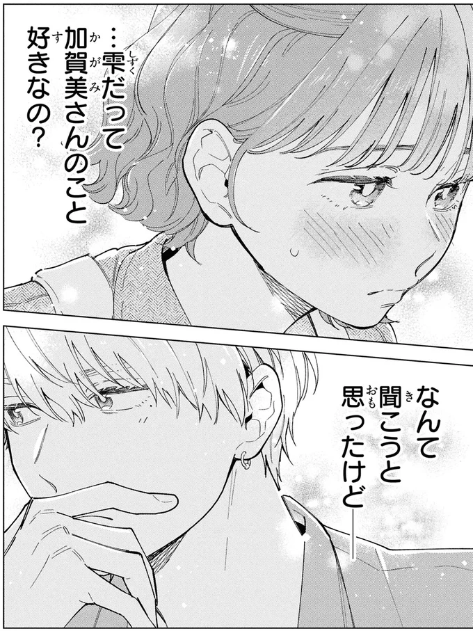 聞こうと思ったけど