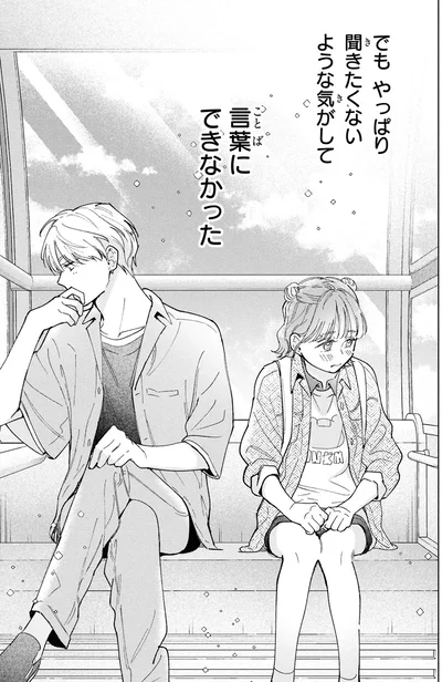 やっぱり聞きたくないような気がして