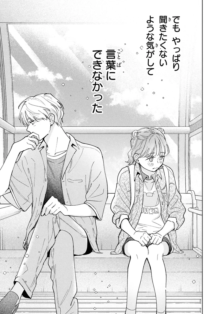 やっぱり聞きたくないような気がして