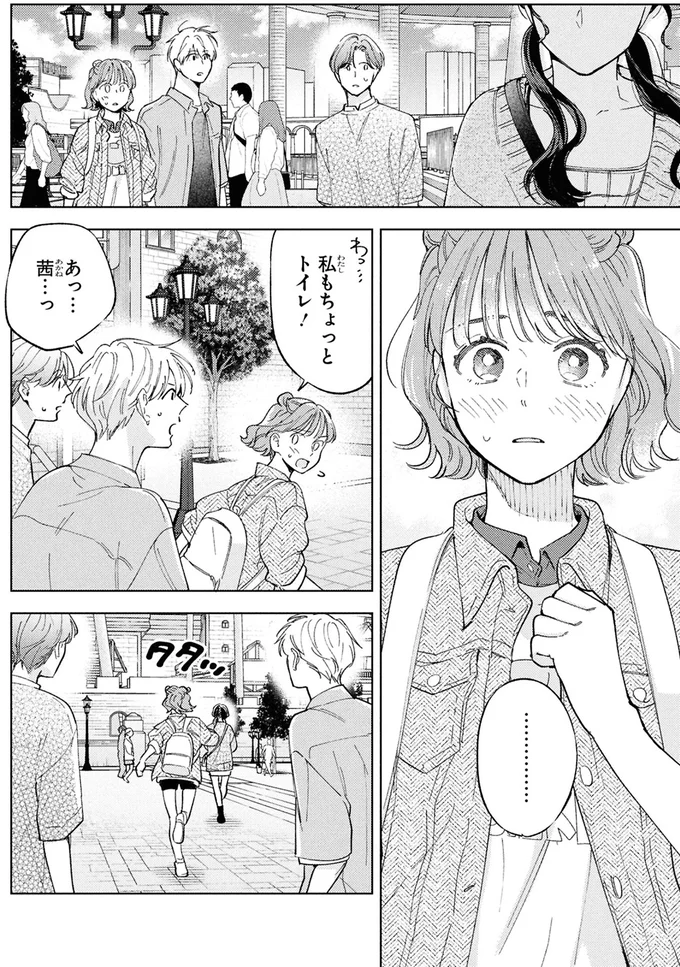 私もちょっとトイレ！