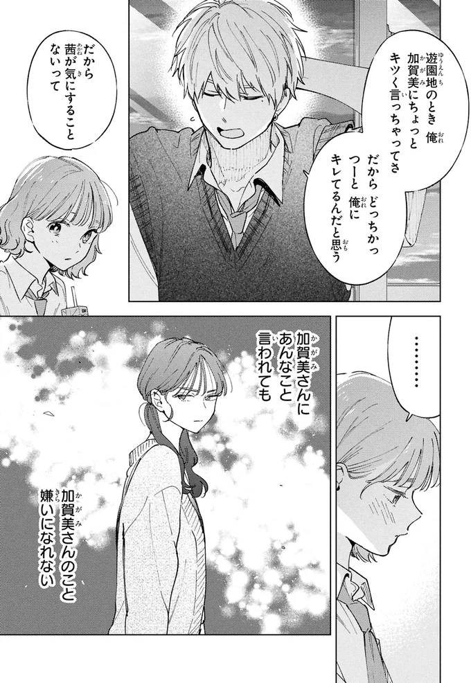 ちょっとキツく言っちゃってさ