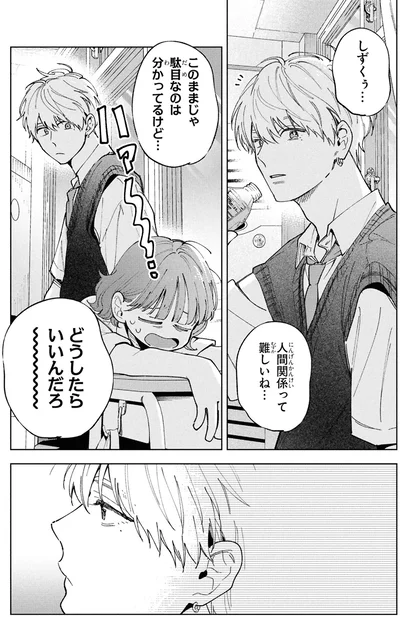 人間関係って難しいね…