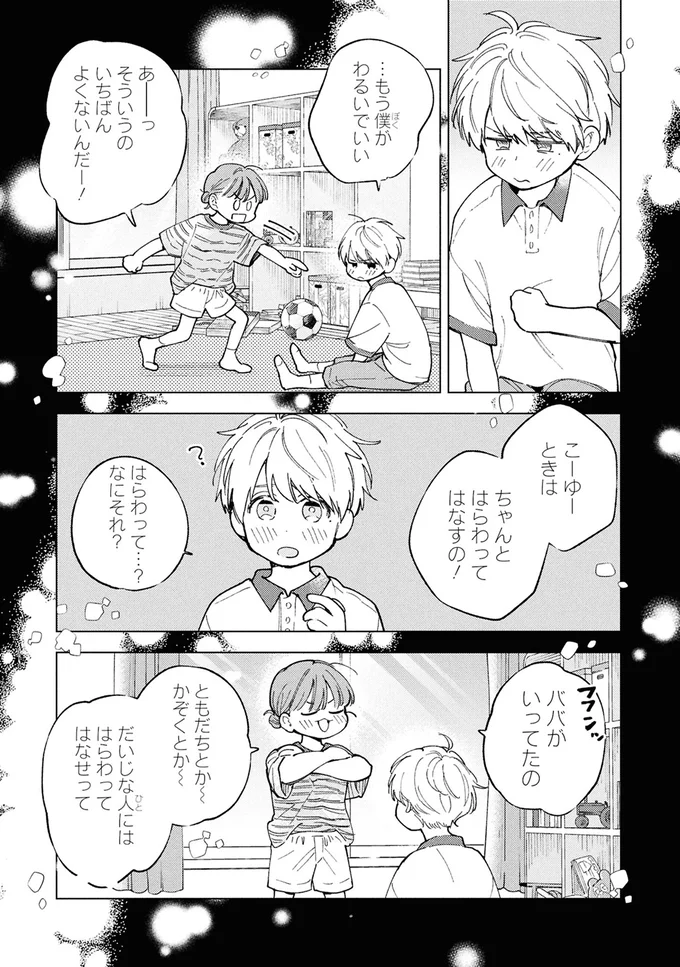 もう僕がわるいでいい