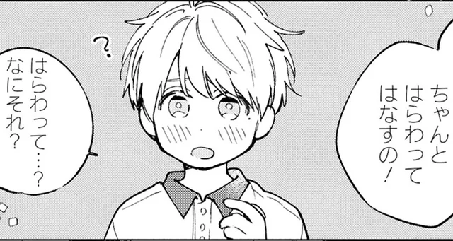 「だいじな人には、はらわってはなすの！」忘れられない幼馴染の思い出／エセスパダリには屈さない！ 3（6）