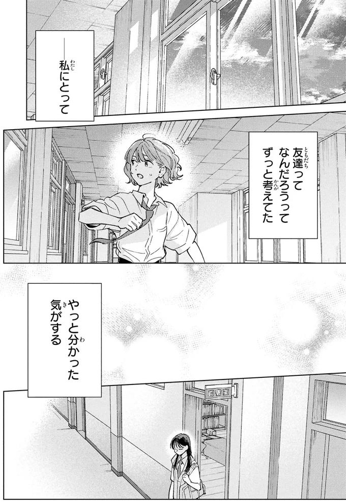 友達ってなんだろうって