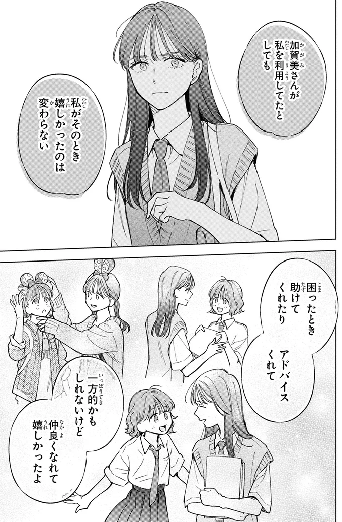 私を利用してたとしても