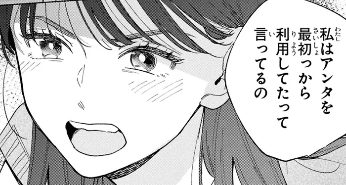 「最初から利用してた」友達だと思っていた同級生の言葉に…／エセスパダリには屈さない！ 3（8）