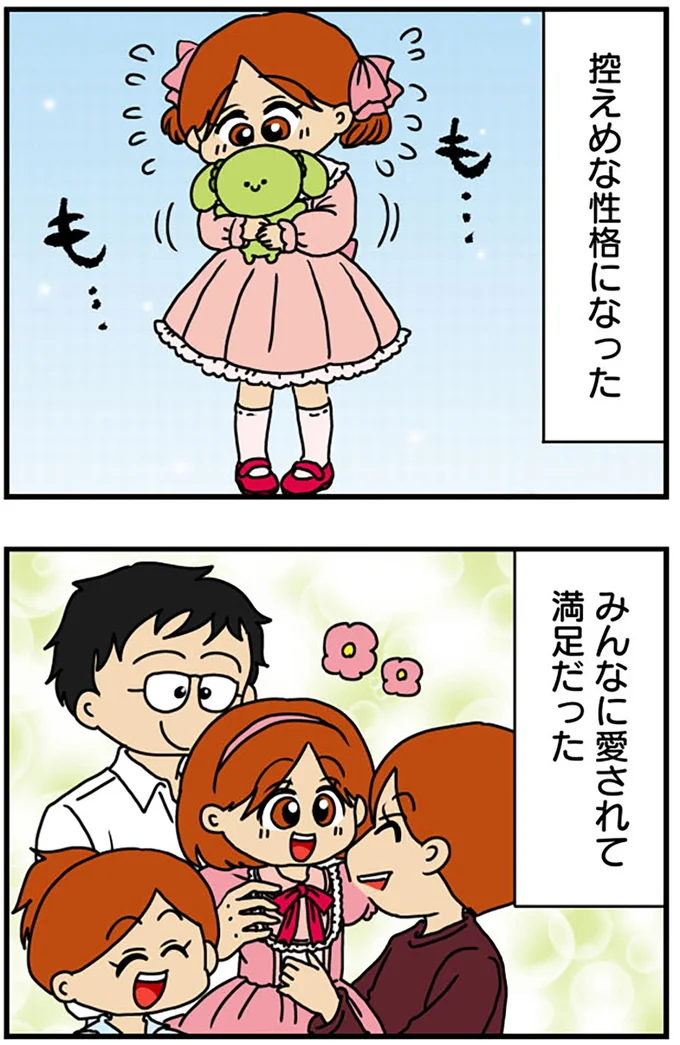 控えめな性格になった