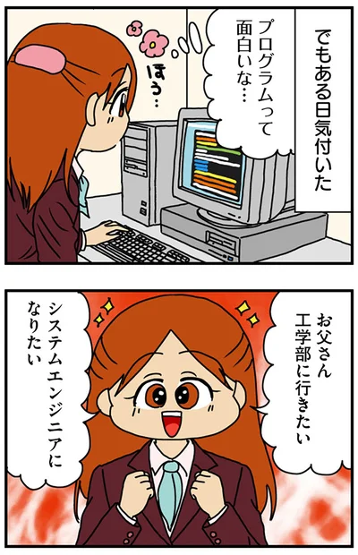 でもある日気づいた