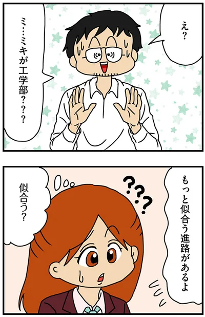 もっと似合う進路があるよ