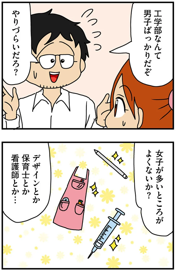 女子が多いところがよくないか？