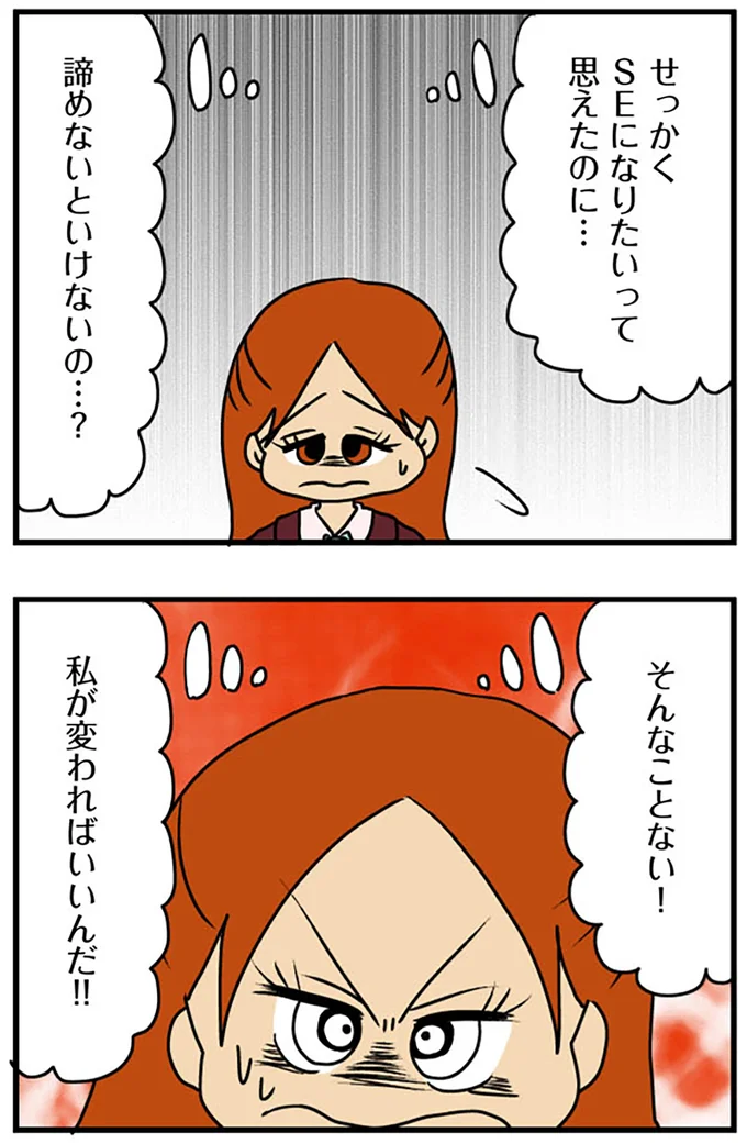 私が変わればいいんだ！！